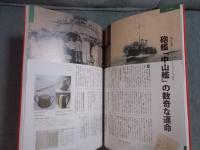 孫文・梅屋庄吉と長崎 ： 受け継がれる交流の架け橋