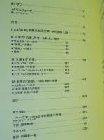 日本の前衛　ART INTO LIFE 1900-1940