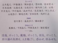 赤江瀑の世界 ： 花の呪縛を修羅と舞い