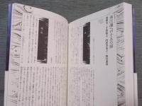 赤江瀑の世界 ： 花の呪縛を修羅と舞い