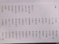 皆川博子の辺境薔薇館 ： Fragments of Hiroko Minagawa