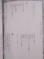 皆川博子の辺境薔薇館 ： Fragments of Hiroko Minagawa