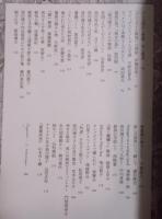 皆川博子の辺境薔薇館 ： Fragments of Hiroko Minagawa