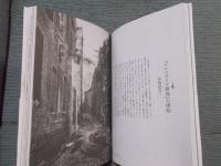 皆川博子の辺境薔薇館 ： Fragments of Hiroko Minagawa