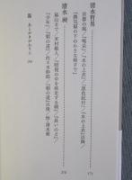 京都詩人傳 ： 一九六〇年代詩漂流記