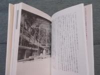 ケース・スタディ・ハウス ： プロトタイプ住宅の試み 