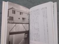 対話・建築の思考 