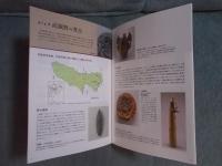 武蔵野の歴史と民俗 ： 「武蔵野郷土館」がのこしたモノたち