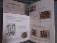 武蔵野の歴史と民俗 ： 「武蔵野郷土館」がのこしたモノたち