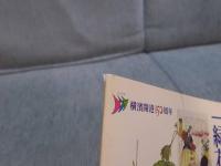 港町百花繚乱 : 横浜から広がる「緑花」文化