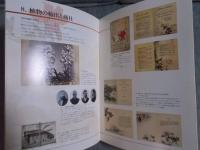 港町百花繚乱 : 横浜から広がる「緑花」文化