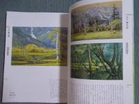 遥かなる山 ： 発見された風景美