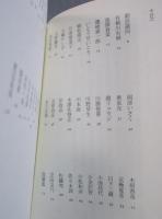 私が選ぶ国書刊行会の3冊 ： 国書刊行会創業50周年記念小冊子