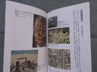 藤牧義夫と館林 ： 館林市立資料館 藤牧義夫生誕110周年記念特別展