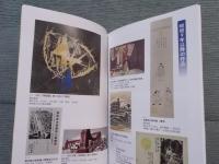 藤牧義夫と館林 ： 館林市立資料館 藤牧義夫生誕110周年記念特別展