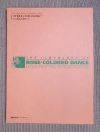 「バラ色ダンス」のイコノロジー ： 土方巽を再構築する