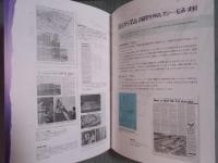 戦争と武蔵野Ⅸ：TargetからGreen Parkへ 米軍宿舎返還50年