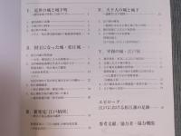 松江城と江戸城 ： 国宝になった城と天下人の城 ： 共同企画特別展《新発見「江戸始図」関連展示》