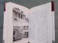 伊東忠太を知っていますか