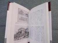 伊東忠太を知っていますか