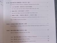 装いの横浜チャイナタウン ： 華僑女性の服飾史