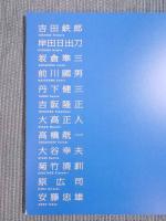 日本の近現代建築家たち