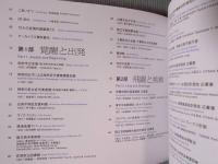 日本の近現代建築家たち