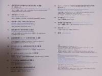 日本の近現代建築家たち