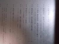 雪村   奇想の誕生