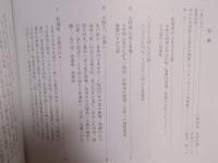 新選組・新徴と日野　 ＜日野市立新選組のふるさと歴史館叢書 第6輯＞