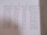 新選組・新徴と日野　 ＜日野市立新選組のふるさと歴史館叢書 第6輯＞