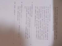 新選組・新徴と日野　 ＜日野市立新選組のふるさと歴史館叢書 第6輯＞