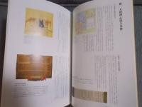 新選組・新徴と日野　 ＜日野市立新選組のふるさと歴史館叢書 第6輯＞