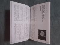 現代詩手帖　特集「詩と絵：幸福な出会い」　2013年8月号