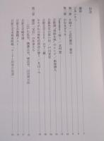 没後25年　日影丈吉と雑誌宝石の作家たち ： 日影丈吉、江戸川乱歩、横溝正史、城昌幸、山田風太郎