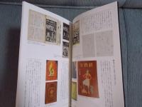 没後25年　日影丈吉と雑誌宝石の作家たち ： 日影丈吉、江戸川乱歩、横溝正史、城昌幸、山田風太郎