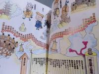 路上観察華の東海道五十三次 