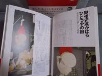 赤瀬川原平の日本美術観察隊 [其の１][其の2]　＜2冊揃い＞