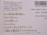 フランシス・ベイコン《磔刑》 ： 暴力的な現実にたいする新しい見方