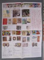 大竹伸朗展 展覧会告知チラシ4種 (「大竹伸朗展」 東京国立近代美術館2022-23)(2種　「大竹伸朗 ビル景 1978-2019」 水戸芸術館2019)(「大竹伸朗展 網膜」 猪熊弦一郎現代美術館2025)