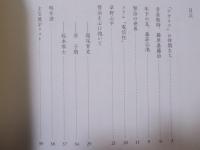 宮沢賢治 ： 友情のかたち
