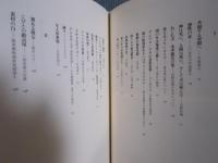 奇想の展覧会 ： 戯志画人伝