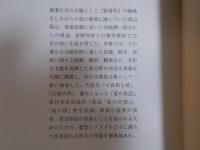 アンドロギュノスの裔(ちすじ) ： 渡辺温全集