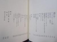 アンドロギュノスの裔(ちすじ) ： 渡辺温全集