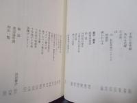 アンドロギュノスの裔(ちすじ) ： 渡辺温全集