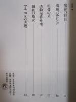 魔都の群盲 