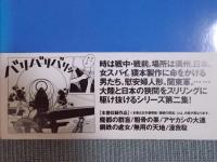 魔都の群盲