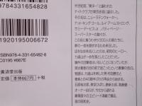 東京アンダーナイト ： “夜の昭和史” ニューラテンクォーター・ストーリー　＜廣済堂文庫＞