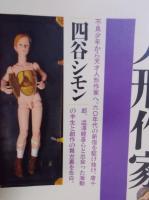 人形作家 