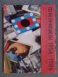 日本写真集史1956-1986